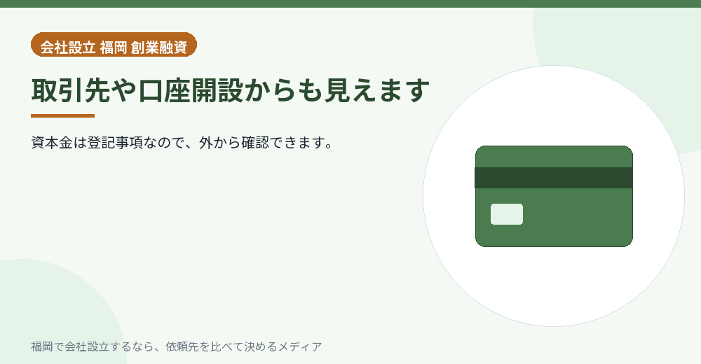 取引先や口座開設からも見えます／福岡の会社設立の代行を比べる