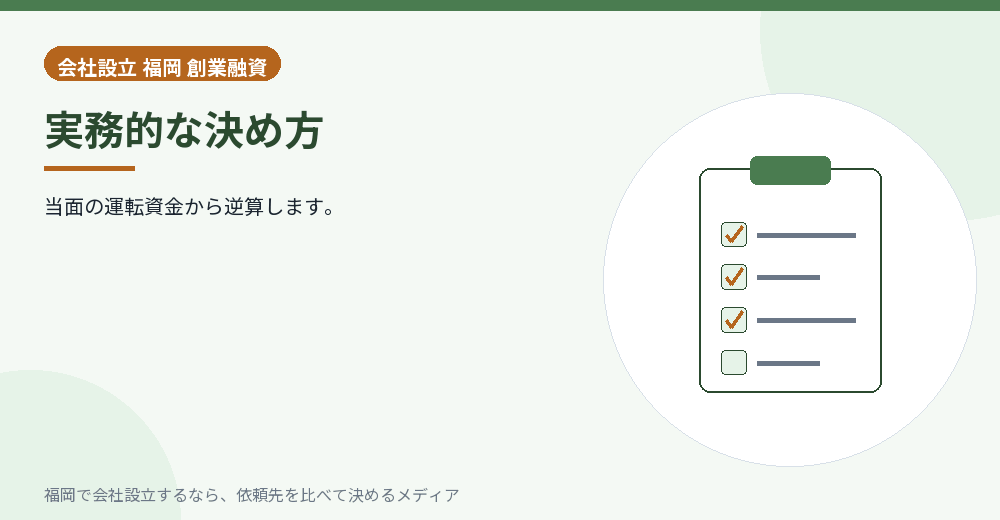 実務的な決め方／福岡の会社設立の代行を比べる