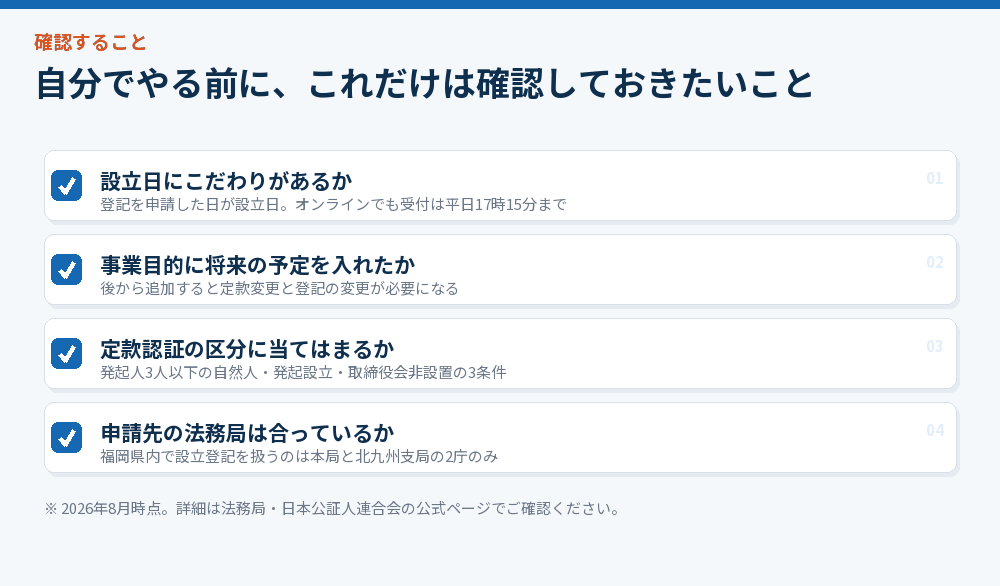 自分でやる前に、これだけは確認しておきたいこと